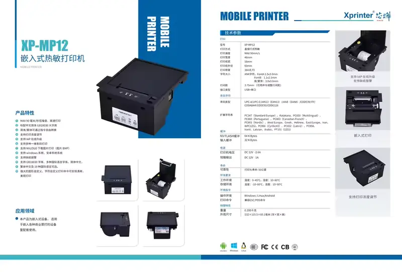Xprinter MP12-C 58mm Panel Printer details – image 6
